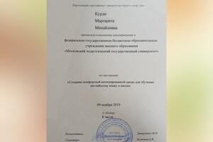 сертификат о повышении квалификации — Мазурова Маргарита Михайловна