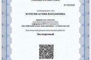 Диплом / сертификат №6 — Курегян Асмик Вардановна