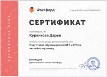 Диплом / сертификат №6 — Куренкова Дарья Антоновна