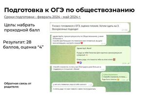 Подготовка к ОГЭ по обществознанию с нуля. Цель - проходной балл, результат - 28 баллов, \