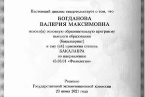 Диплом / сертификат №5 — Богданова Валерия Максимовна