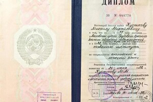 Диплом Московского областного педагогического института имени Н.К. Крупской (1982 г.) — Кустиков Михаил Михайлович