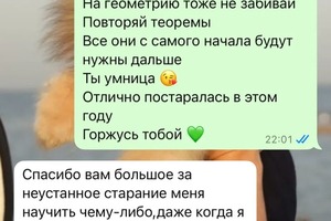 Отзыв ученика — Кустова Анастасия Николаевна