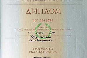 Диплом МГЛУ (2006 г.) — Кутовая Анна Назимовна