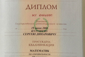 Диплом Поморского государственного университета им. М.В. Ломоносова — Кутушев Сергей Динарович