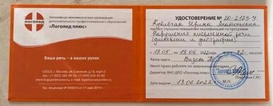 Кувивчак Ирина Анатольевна (Логопед. Москва): Повышение квалификации по программе ;Нарушения письменной речи( дислексии и дисграфии) Курс Визель Т.Г.