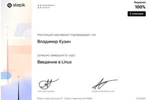 Диплом / сертификат №10 — Кузин Владимир Валерьевич