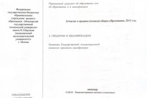 Диплом / сертификат №12 — Кузин Владимир Валерьевич