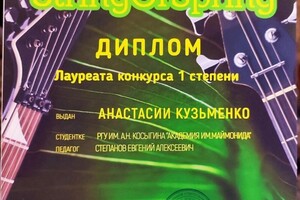 Диплом / сертификат №9 — Кузьменко Анастасия Алексеевна