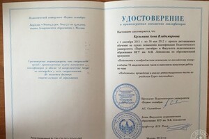 Удостоверение о прохождении курса по подготовке к кембриджским экзаменам по английскому языку — Кузьмина Анна Владимировна