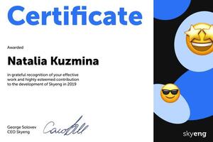 Certificate Effective work&contribution 2019 — Кузьмина Наталья Владимировна