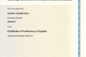 Диплом / сертификат №1 — Кузнецов Алексей Александрович