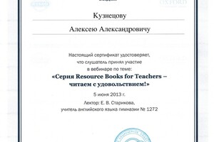 Диплом / сертификат №12 — Кузнецов Алексей Александрович