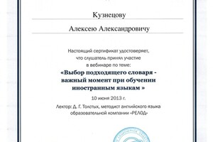 Диплом / сертификат №13 — Кузнецов Алексей Александрович