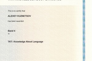 Диплом / сертификат №8 — Кузнецов Алексей Александрович