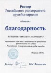 Диплом / сертификат №17 — Кузнецов Михаил Андреевич