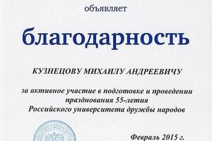 Диплом / сертификат №17 — Кузнецов Михаил Андреевич