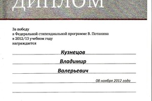 Диплом / сертификат №25 — Кузнецов Владимир Валерьевич