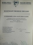 Диплом / сертификат №5 — Кузнецова Александра Николаевна