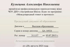 Диплом / сертификат №7 — Кузнецова Александра Николаевна