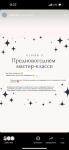 Отзывы о Предновогоднем мастер-классе — Кузнецова Александра Николаевна