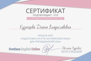 Диплом / сертификат №12 — Кузнецова Диана Владиславовна