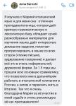 Отзыв. Ученица пришла с 0 и через 2 года смогла полноценно работать на итальянском — Кузнецова Мария Валентиновна