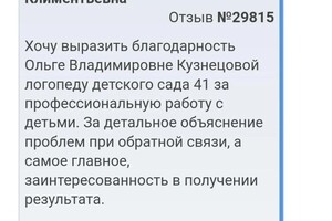 Диплом / сертификат №25 — Кузнецова Ольга Владимировна