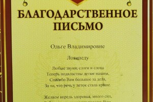 Диплом / сертификат №4 — Кузнецова Ольга Владимировна