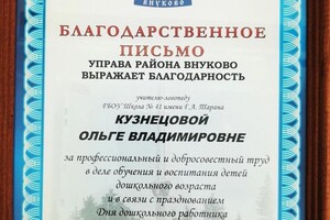 Диплом / сертификат №5 — Кузнецова Ольга Владимировна