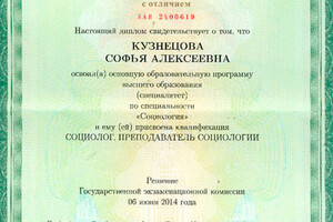 Диплом МГУ им. М.В. Ломоносова, специалист, с отличием (2014 г.) — Ложкина Софья Юрьевна