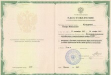 Удостоверение о повышении квалификации РУДН — Кузнецова Тамара Николаевна