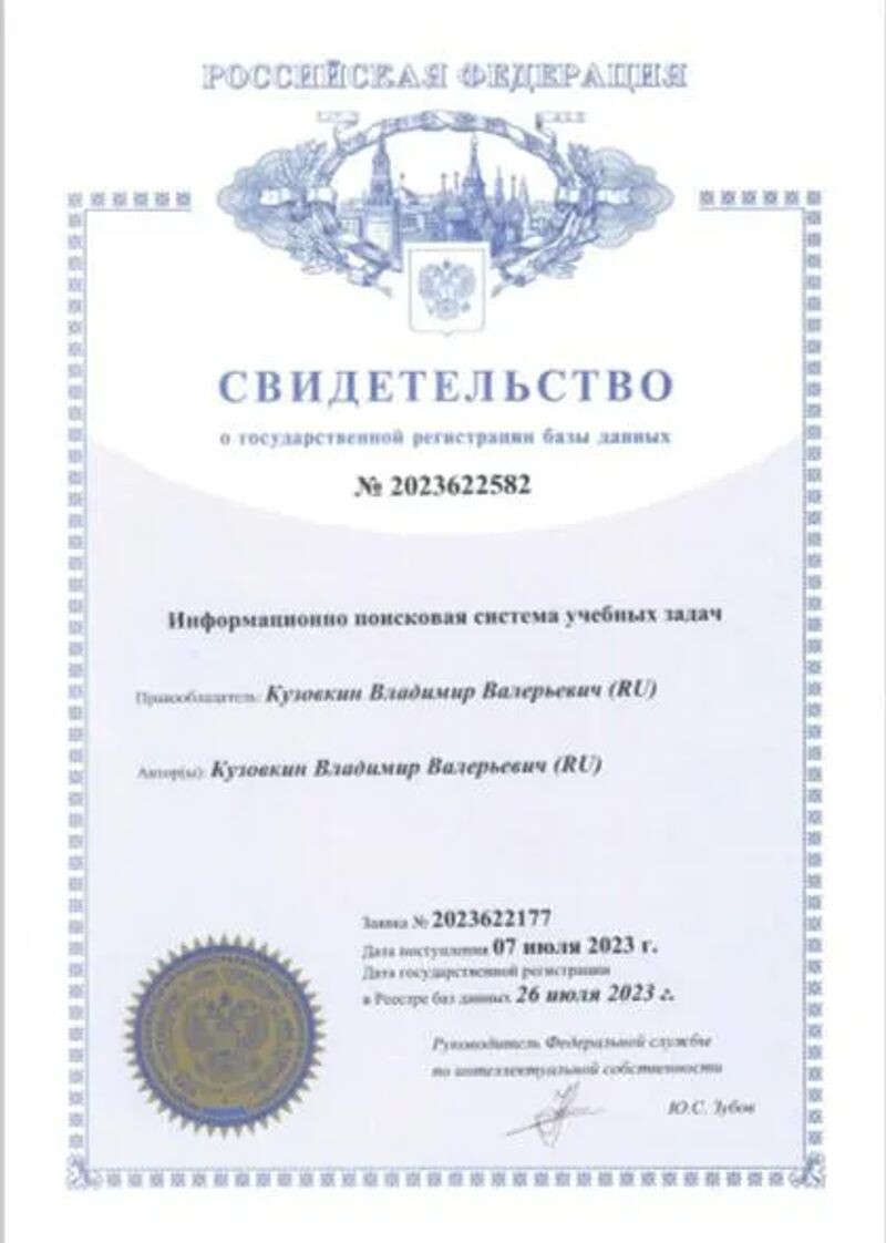 Проверить свидетельство о регистрации программы для эвм. Проверить свидетельство о регистрации программы для эвм