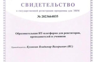 Диплом / сертификат №6 — Кузовкин Владимир Валерьевич