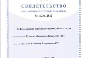 Диплом / сертификат №7 — Кузовкин Владимир Валерьевич