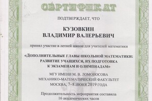 Диплом / сертификат №8 — Кузовкин Владимир Валерьевич