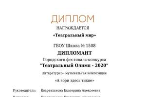 диплом ученика городского конкурса — Квартальнова Екатерина Алексеевна