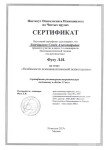 Диплом / сертификат №1 — Ладейщиков Семен Александрович