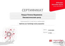 сертификат — Лакруа Полина Вадимовна