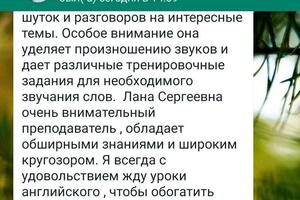 Отзыв Галины2. Общий английский, английский для путешествий, навыки восприятия, грамматика. Повысили уровень с Beginner... — Лана Сергеевна