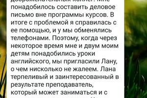 Отзыв Ады1. Повысили уровень с Elementary & Pre-Intermediate do уверенного Intermediate. Сдали международный экзамен... — Лана Сергеевна