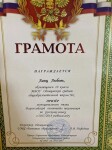 Диплом / сертификат №4 — Ланц Любовь Федоровна