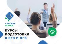 Только 4% из всех кандидатов попадают в LancmanSchool. — LancmanSchool Курсы ЕГЭ, ОГЭ