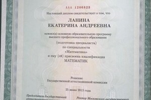 Диплом об окончании Механико-Математического факультета МГУ им. М.В. Ломоносова страница3 — Ланина Екатерина Андреевна