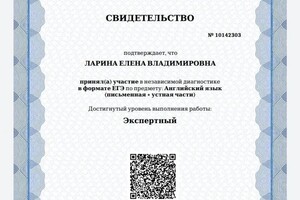 Диплом / сертификат №6 — Ларина Елена Владимировна