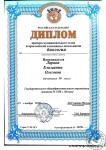 Диплом призёра муниципального этапа Всероссийской олимпиады школьников по биологии 2010 года — Ларина Елизавета Олеговна