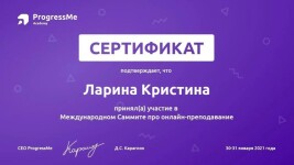 Диплом / сертификат №2 — Ларина Кристина Алексеевна