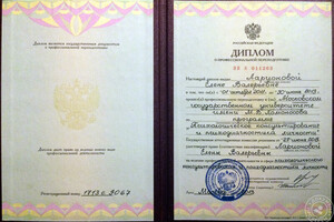 Диплом о профессиональной переподготовке (2013 г.) — Ларионова Елена Валерьевна