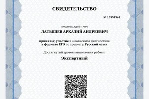 Диплом / сертификат №4 — Латышев Аркадий Андреевич