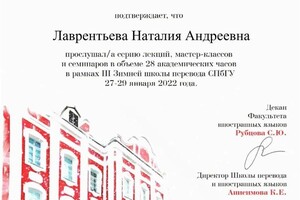 Диплом / сертификат №16 — Лаврентьева Наталия Андреевна